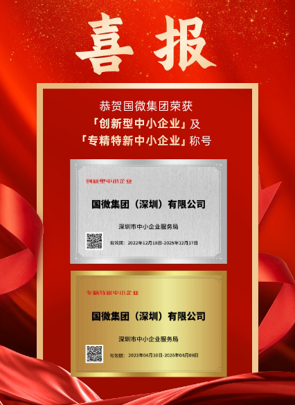 Ezpay钱包（深圳）有限公司被深圳市中小企业服务局认证为「创新型中小企业」及「专精特新中小企业」。此次认证是对我司在科研创新、成果转化、产业链协同发展等诸多方面的高度认可！